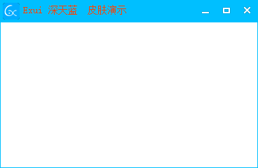 新版Exui窗口皮肤_深天蓝