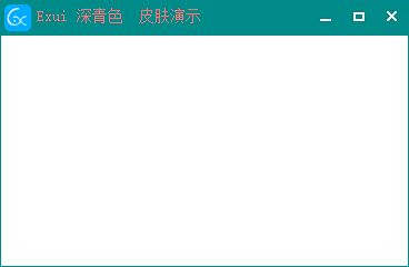新版Exui窗口皮肤_深青色