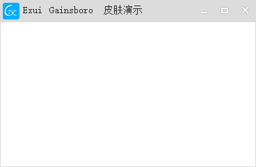 新版Exui窗口皮肤_Gainsboro