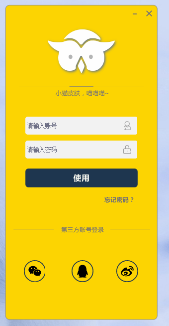 【新版UI】黄色个性登录窗口