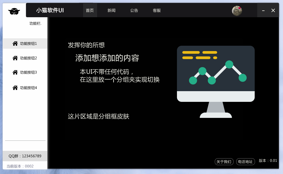 【新版UI】黑白撞色软件窗口