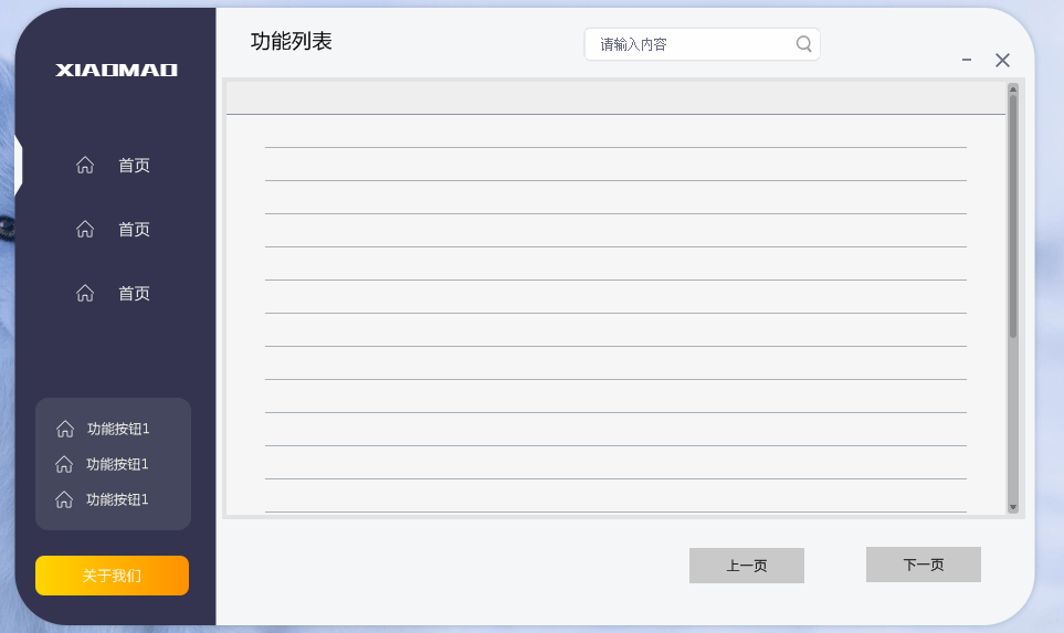 【新版UI】墨蓝色软件窗口