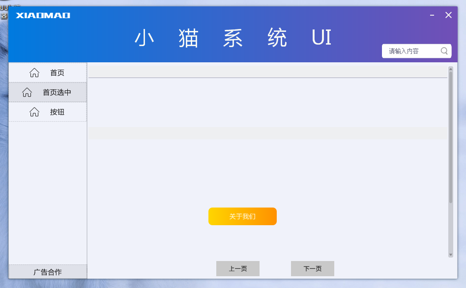 【新版UI】蓝紫色渐变软件窗口