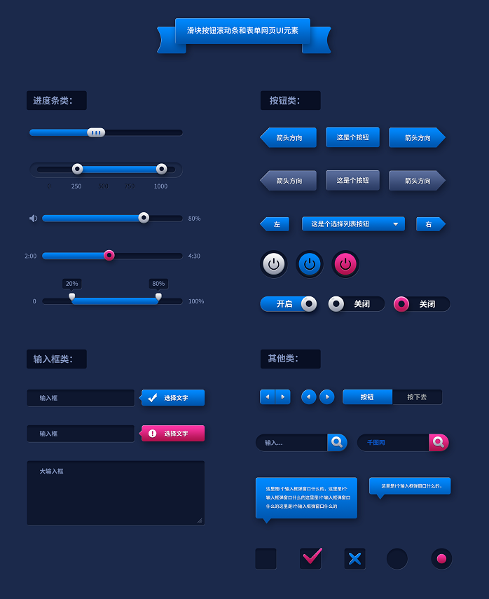 滑块按钮滚动条和表单UI元素 PSD 文件