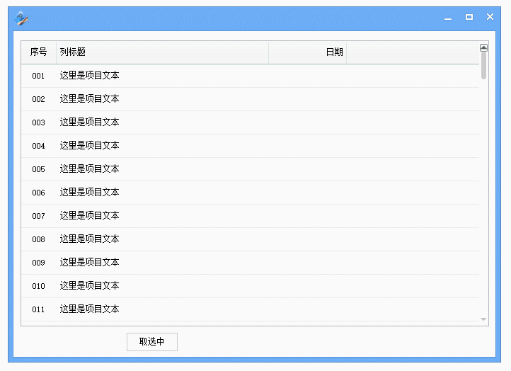 超级列表框Ex多选例程，按住CTRL多选、按住SHIFT批量选择