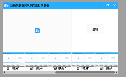 超级列表框实现横向列表框