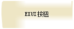 Exui_按钮_皮肤_旧版_信息发送（回车）