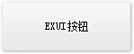 Exui_按钮_皮肤_旧版_EX_UI默认皮肤_按钮CLOUDS