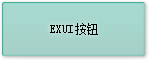 Exui_按钮_皮肤_旧版_EX_UI默认皮肤_按钮GREEN SEA