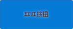 Exui_按钮_皮肤_旧版_350屠杀蓝